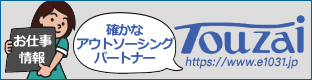 お仕事をお探しの方はこちら 株式会社 とうざい